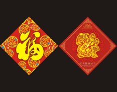 福字系列-4 福字系列-4