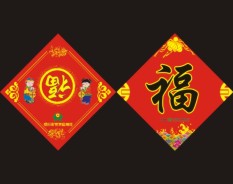 福字系列-6 福字系列-6