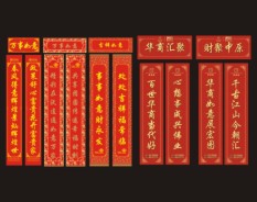 常用對聯(lián)系列-3 常用對聯(lián)系列-3